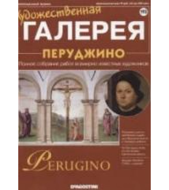 Перуджино