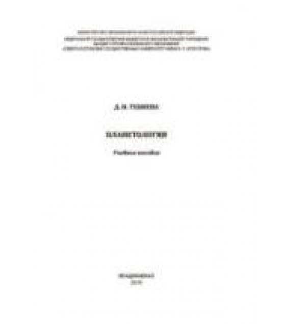 Планетология - Тебиева Д.И.