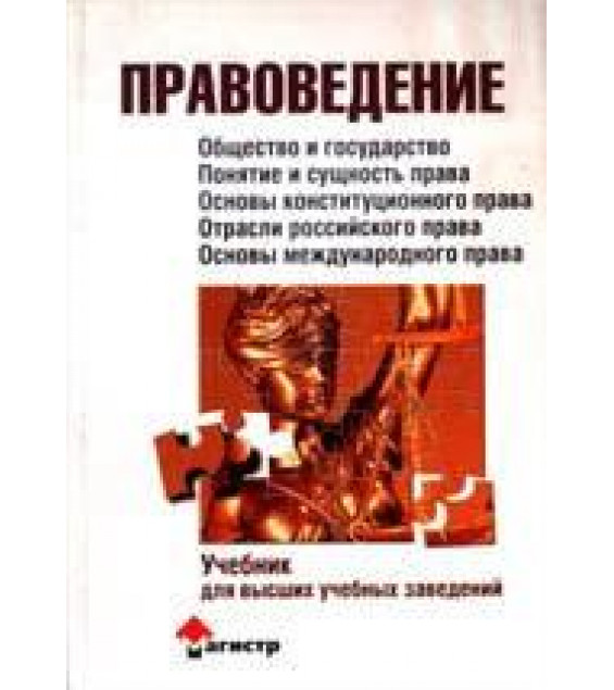 Правоведение. Под редакцией - Абдулаева М.И.