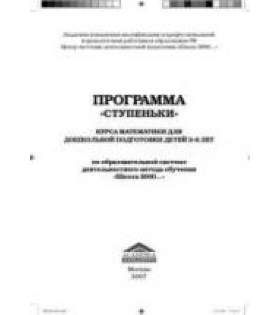Программа дошкольной подготовки детей 3-6 лет 