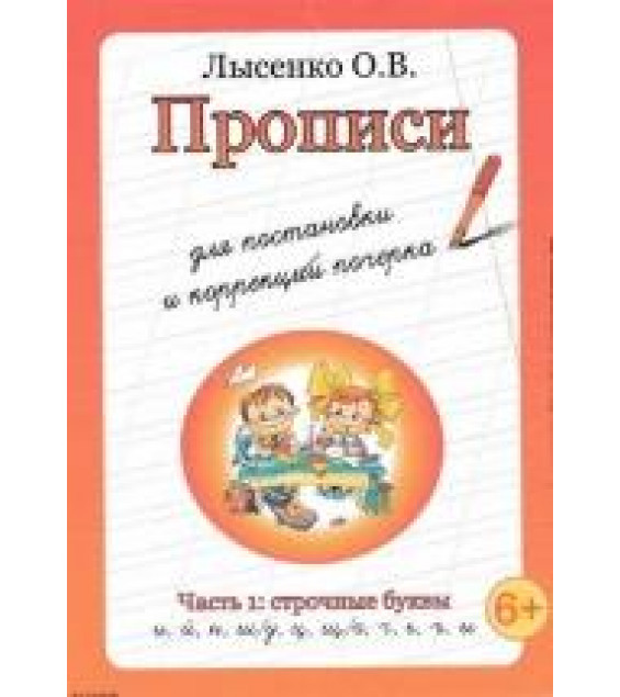 Прописи - Лысенко. О.