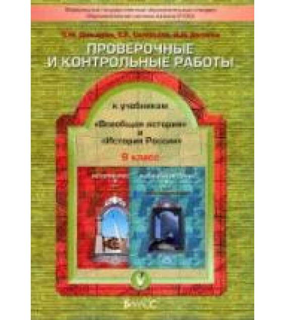 Проверочные и контрольные работы к учебникам 