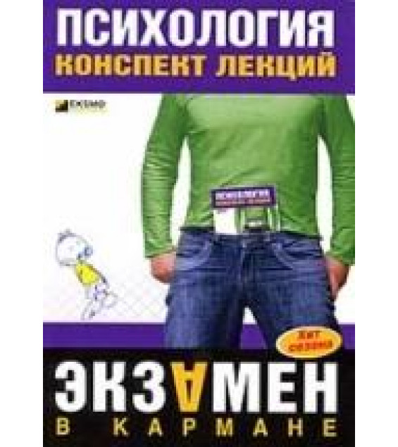 Психология. Конспект лекций - Богачкина Н.А.