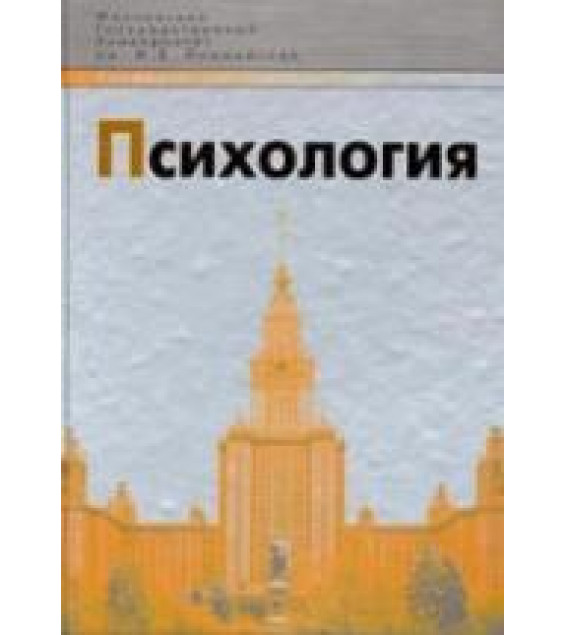 Психология. Нуркова В.В., Березанская Н.Б.
