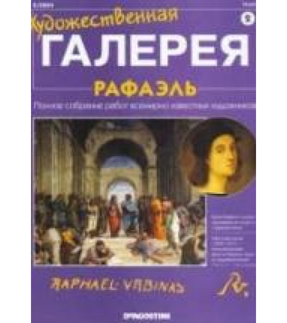 Рафаэль