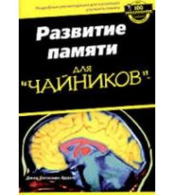 Развитие памяти для 