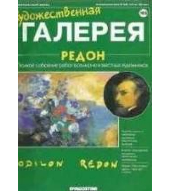 Редон