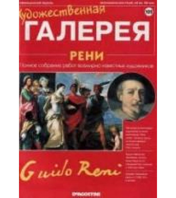 Рени