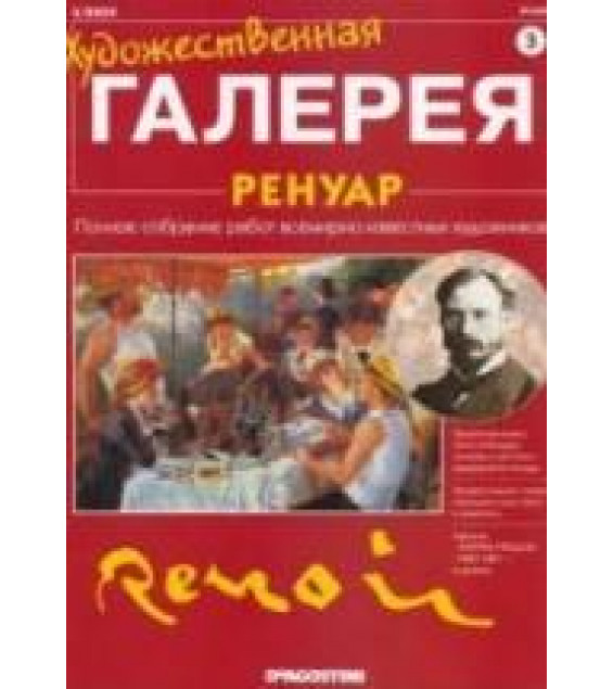 Ренуар