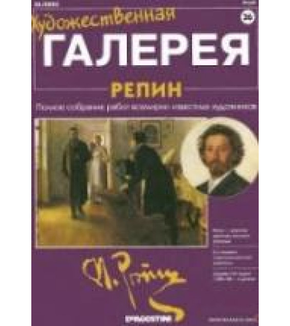 Репин