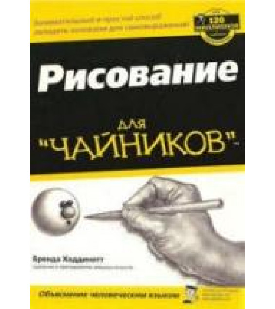 Рисование для 