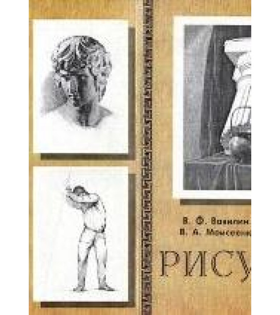 Рисунок - Вавилин В.Ф., Вавилин В.В. и др.