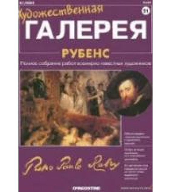 Рубенс