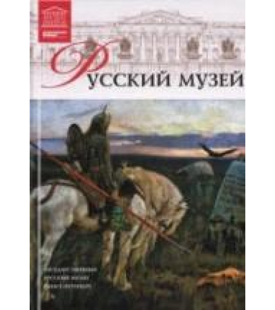Русский музей. Маргарита Чижмак, Любовь Пуликова