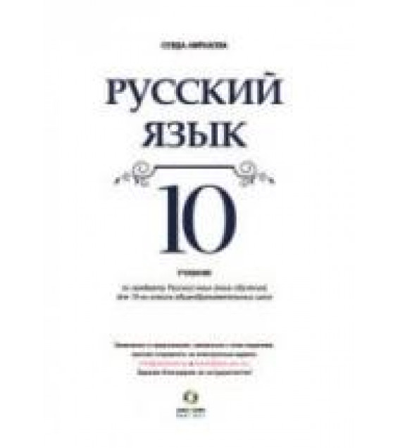 Русский язык 10 класс - Амрахова С.