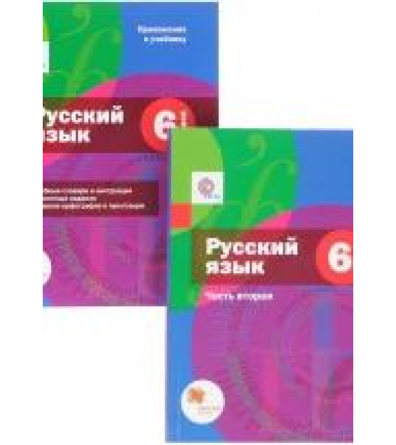 Русский язык. 6 класс. Учебник - Шмелев