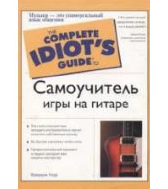 Самоучитель игры на гитаре - Ноуд Ф.