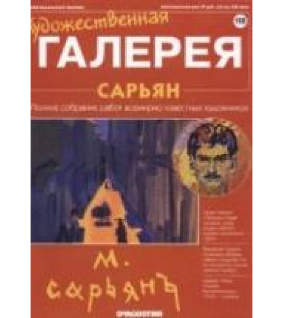 Сарьян