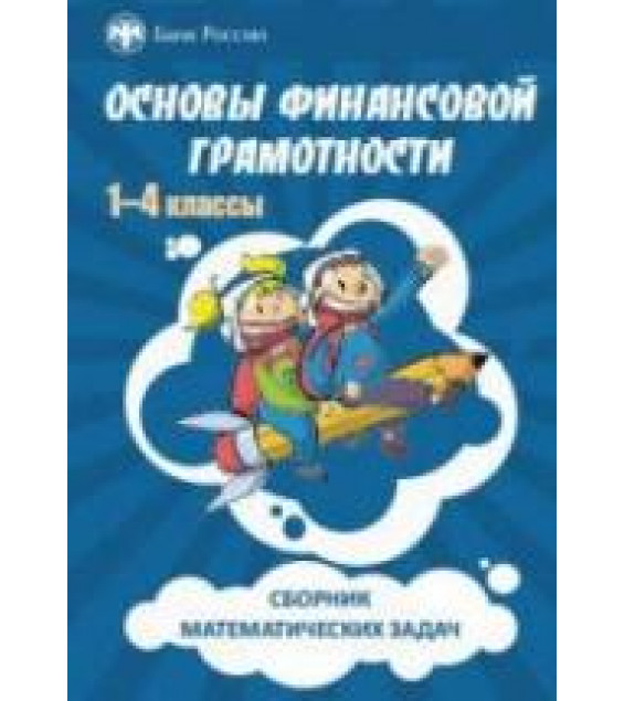 Сборник математических задач 