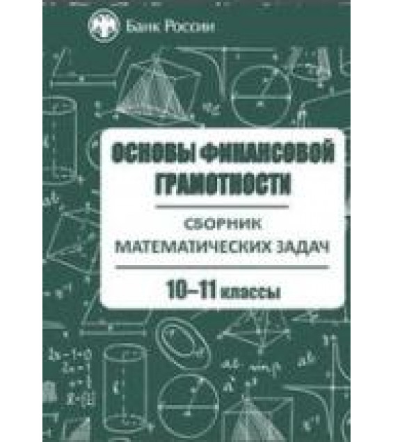 Сборник математических задач 