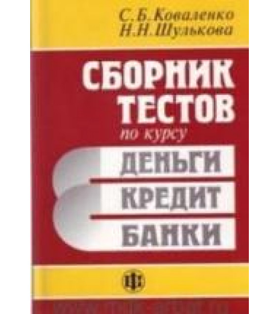 Сборник тестов по курсу 