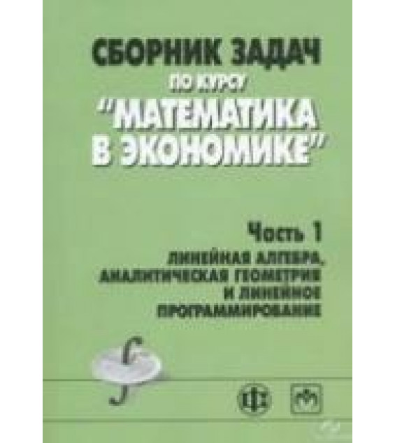 Сборник задач по курсу 