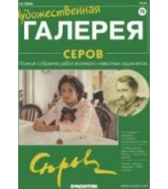 Серов