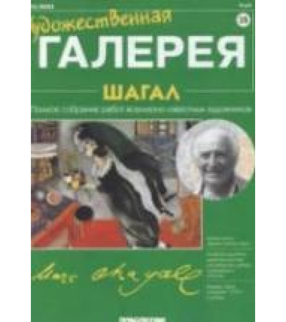 Шагал