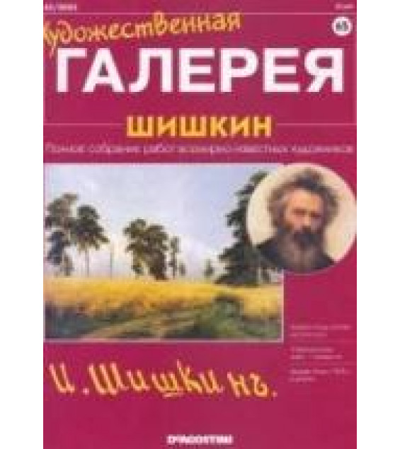 Шишкин