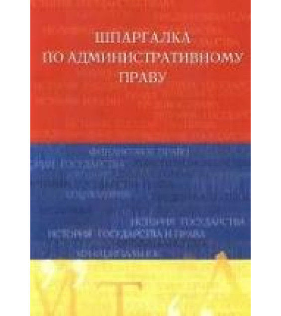 Шпаргалка по административному праву - Крутик А.А.