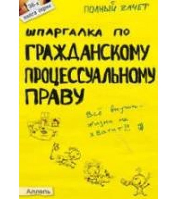 Шпаргалка по гражданскому процессуальному праву - Гатин А.М.