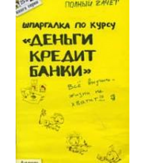Шпаргалка по курсу 
