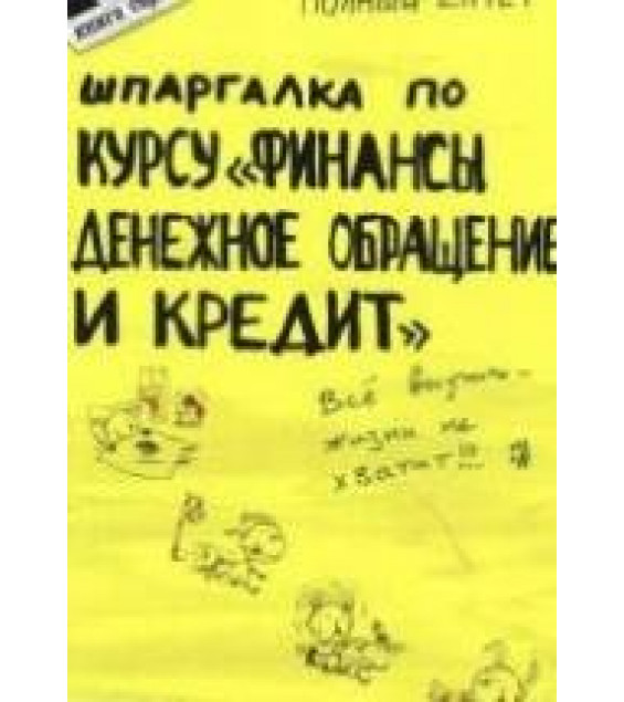 Шпаргалка по курсу 