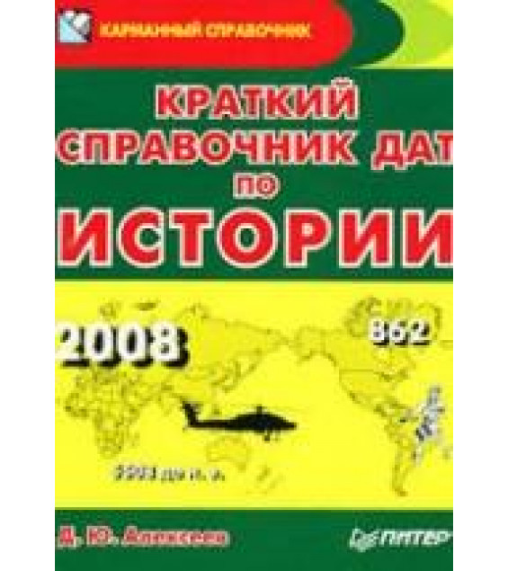 Шпаргалка по всемирной истории - Кудрявцева И.А.