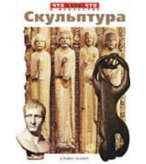 Скульптура - Евстратова Е.