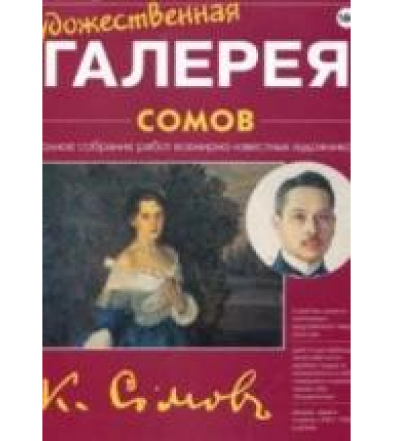 Сомов