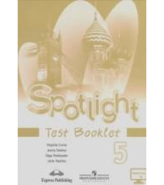 Spotlight 5 Test Booklet (Контрольные задания) - Ваулина Ю.Е., Дули Дженни, Подоляко О.Е., Эванс В.