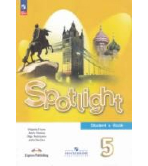 Spotlight 5. Workbook. Английский в фокусе 5 класс. Рабочая тетрадь - Ваулина Ю.Е., Дули Дженни, Подоляко О.Е., Эванс В.