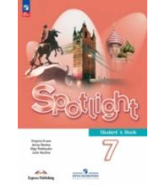 Spotlight 7 класс. Student's Book. Английский в фокусе. Учебник - Ваулина Ю.Е, Дули Д., Подоляко О.Е.