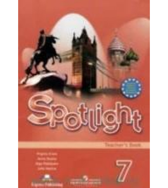Spotlight 7. Teacher's Book. Английский в фокусе. 7 класс - Ваулина Ю. Е