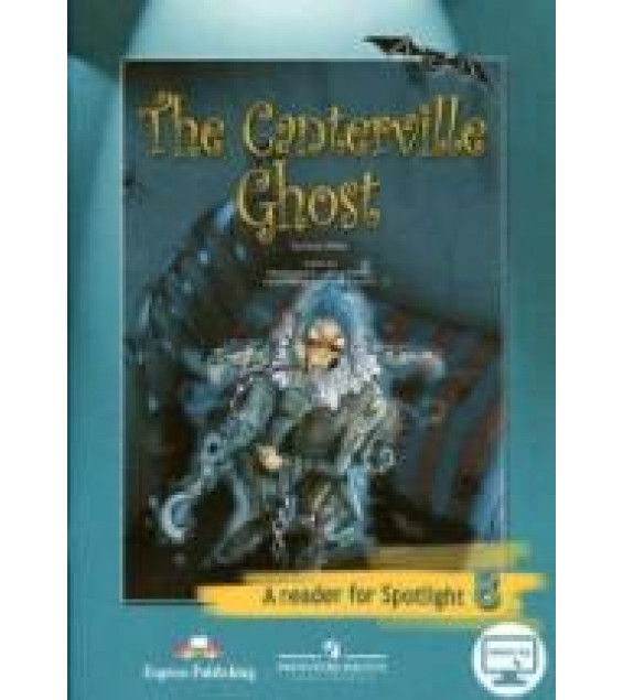 Spotlight 8 (Английский в фокусе. 8 класс) Книга для чтения. The Canterville Ghost - Ваулина Ю.Е.