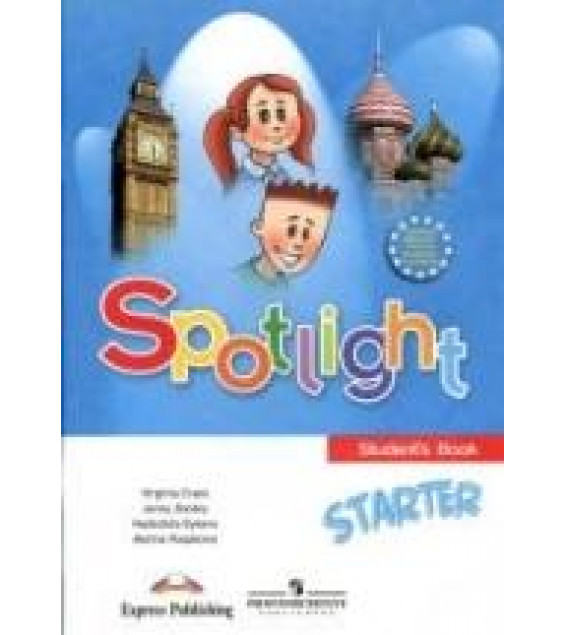 Spotlight Starter. (Английский в фокусе. 1 класс) - Быкова Н.И., Дули Дж. и др.