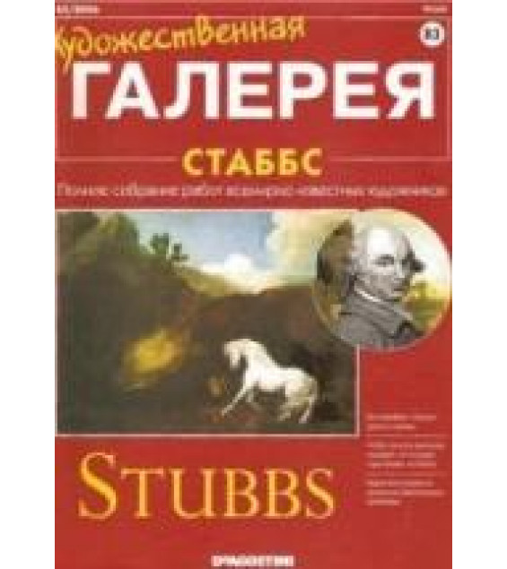 Стаббс