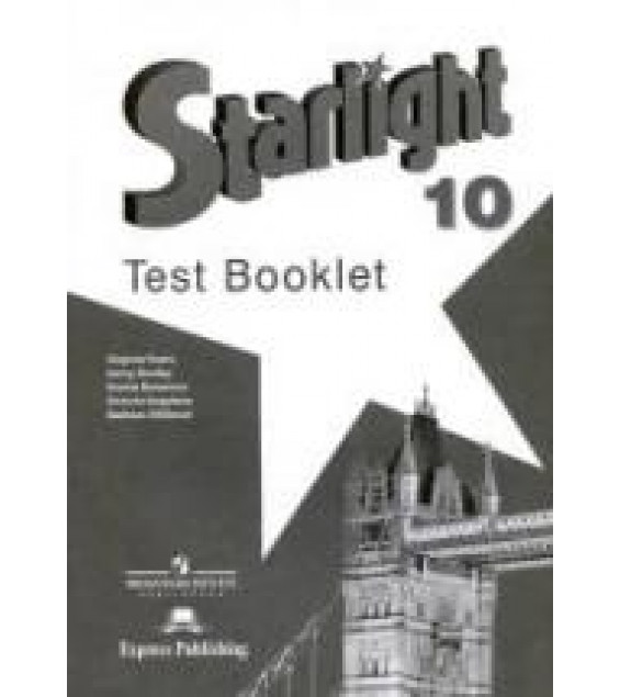 Starlight 10. (Звездный английский. 10 класс) Контрольные задания - Баранова К.М. и др.