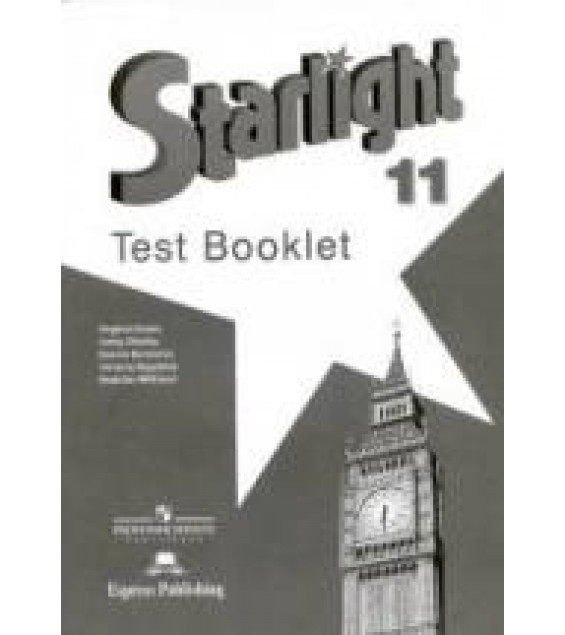 Starlight 11. (Звездный английский. 11 класс) Контрольные задания - Баранова К.М., Дули Д. и др.