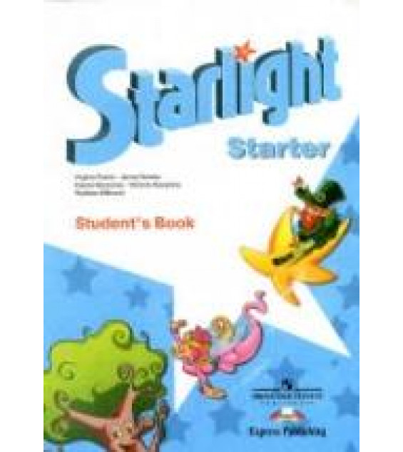 Starlight Starter (Звездный английский для начинающих) - Баранова К.М., Дули Д., Копылова В.В. и др.