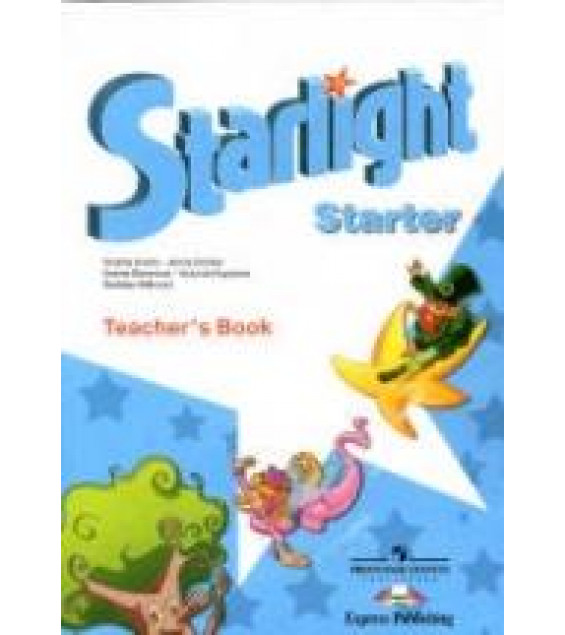 Starlight Starter (Звездный английский для начинающих). Teacher's Book - Баранова К.М., Дули Д., Копылова В.В.