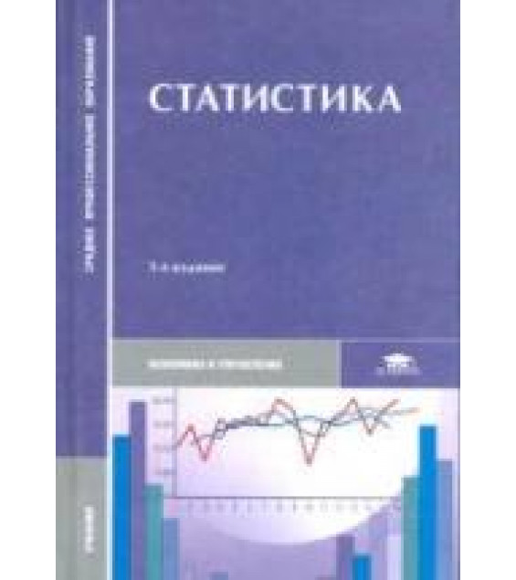Статистика - Мхитарян В.С.