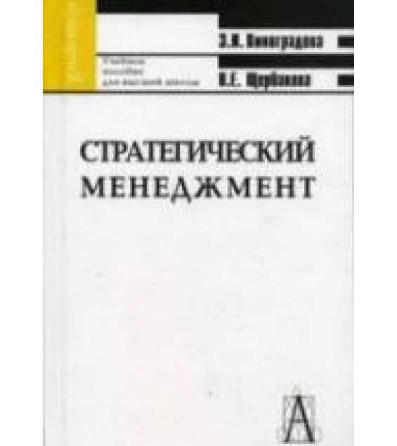 Стратегический менеджмент. Матрица модулей, 