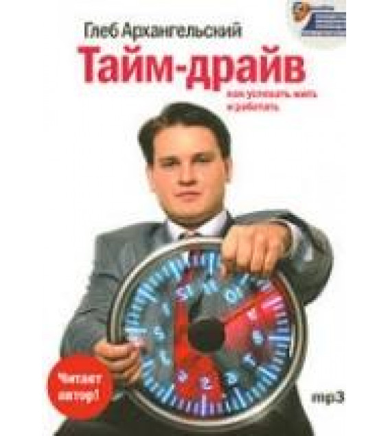 Тайм-драйв. Архангельский Г.